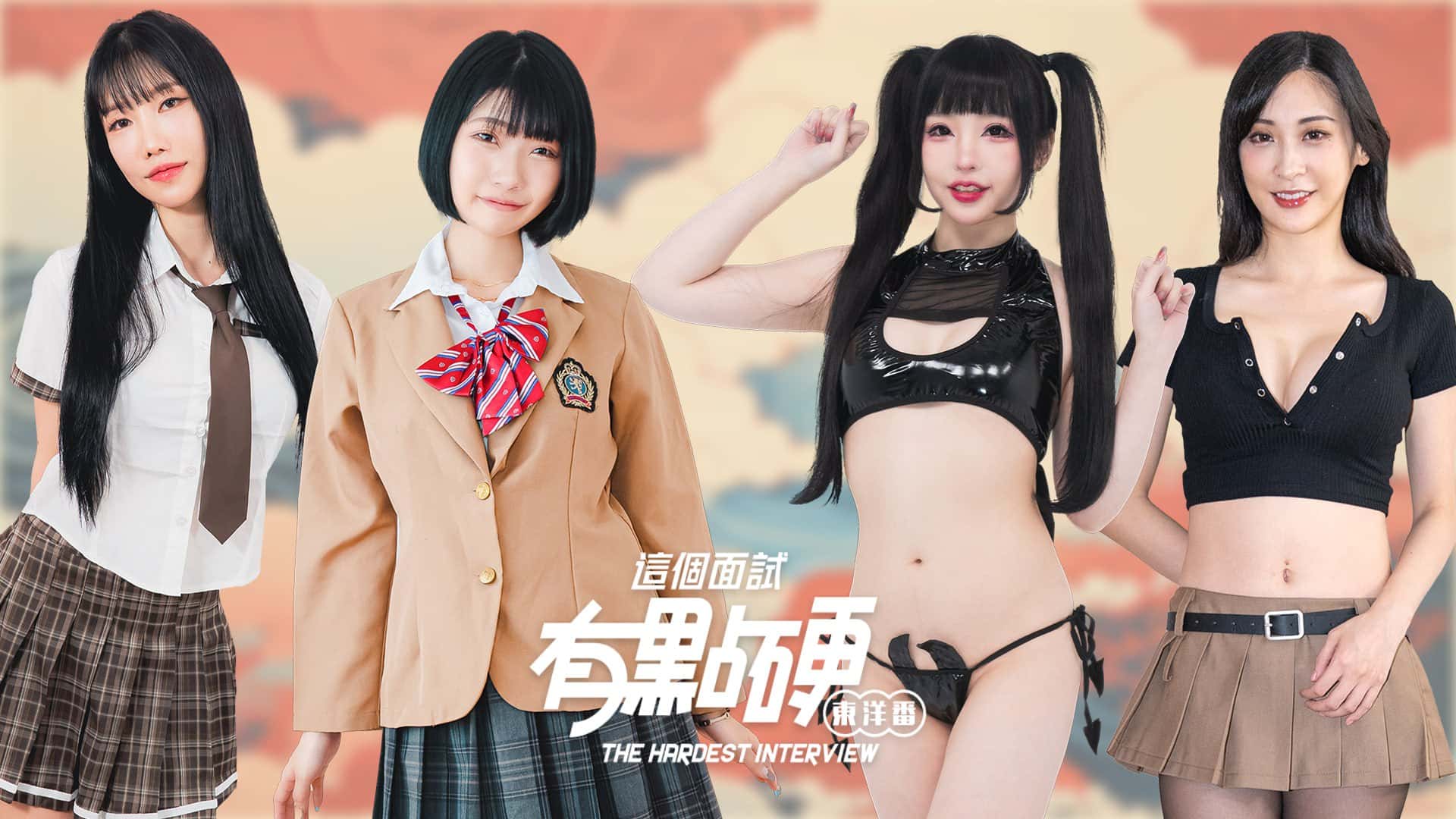 这个面试有点硬：东洋番 | 中文官方最新版游戏封面